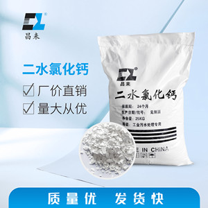 氯化鈣（二水）